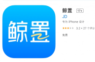 京东上线二手交易 App“鲸置”，拍拍更名为“拍拍严选”